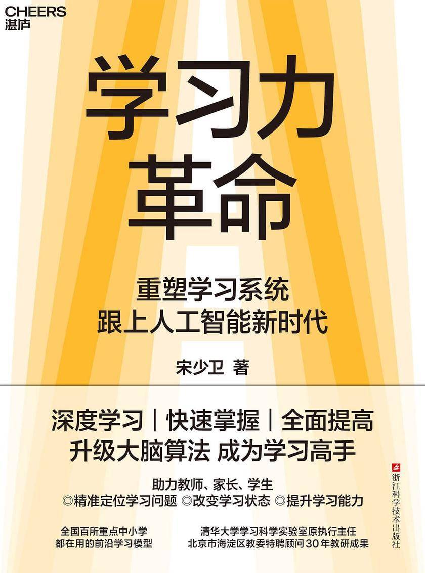 学习力革命