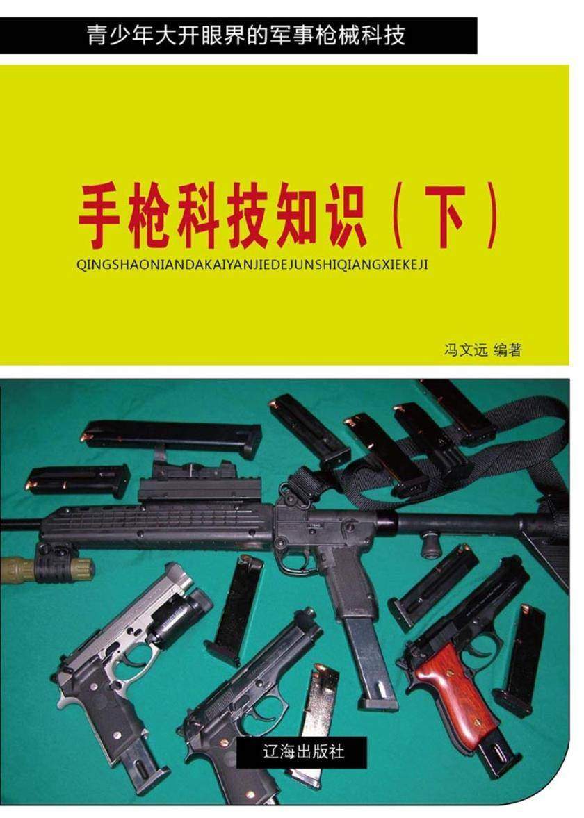 手枪科技知识(下)