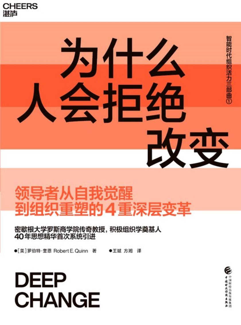 为什么人会拒绝改变