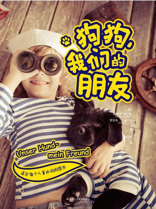 狗狗，我们的朋友