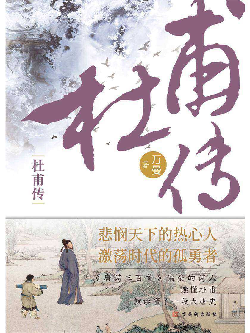 杜甫传