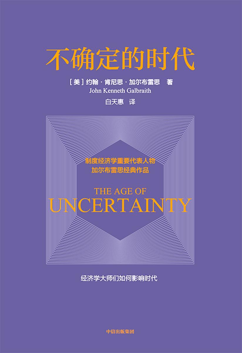 不确定的时代