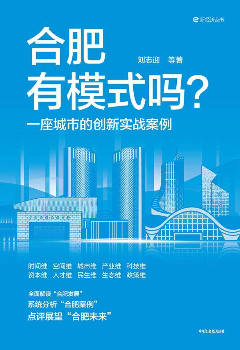合肥有模式吗?