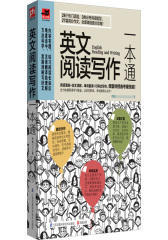 英文阅读写作一本通(试读本)