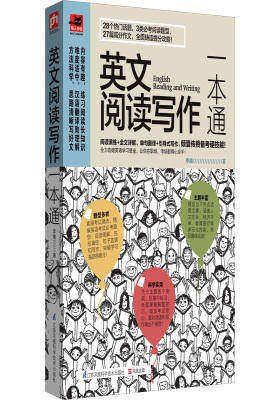 英文阅读写作一本通(试读本)