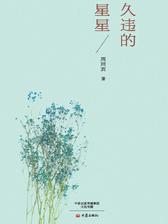 久违的星星