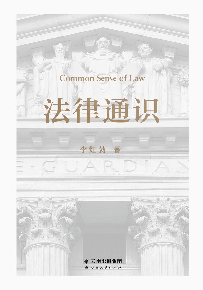 法律通识
