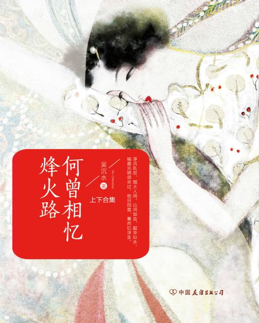 何曾相忆烽火路