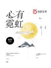 心有霓虹