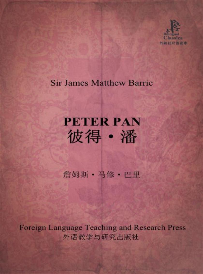 彼得·潘(外研社双语读库)