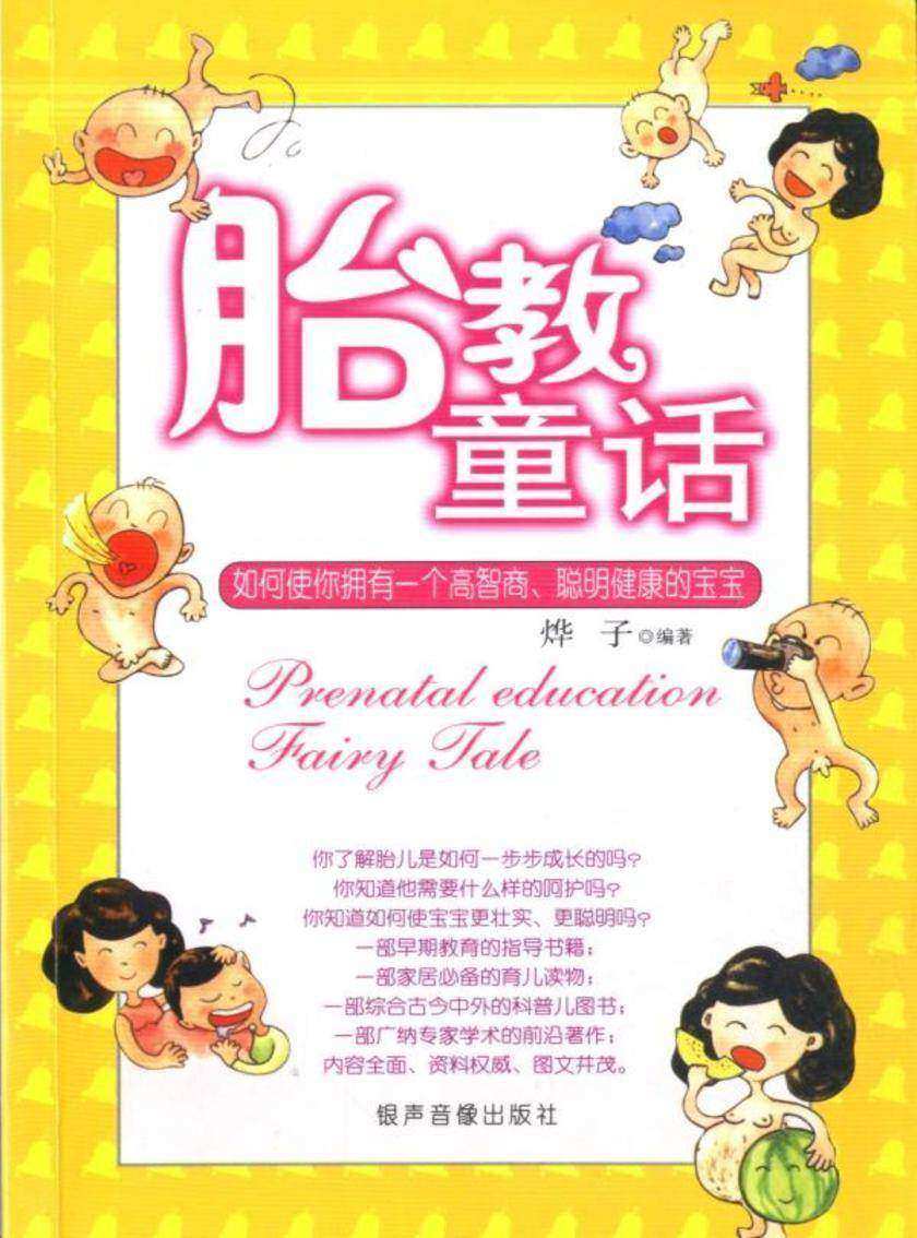 胎教百科知识