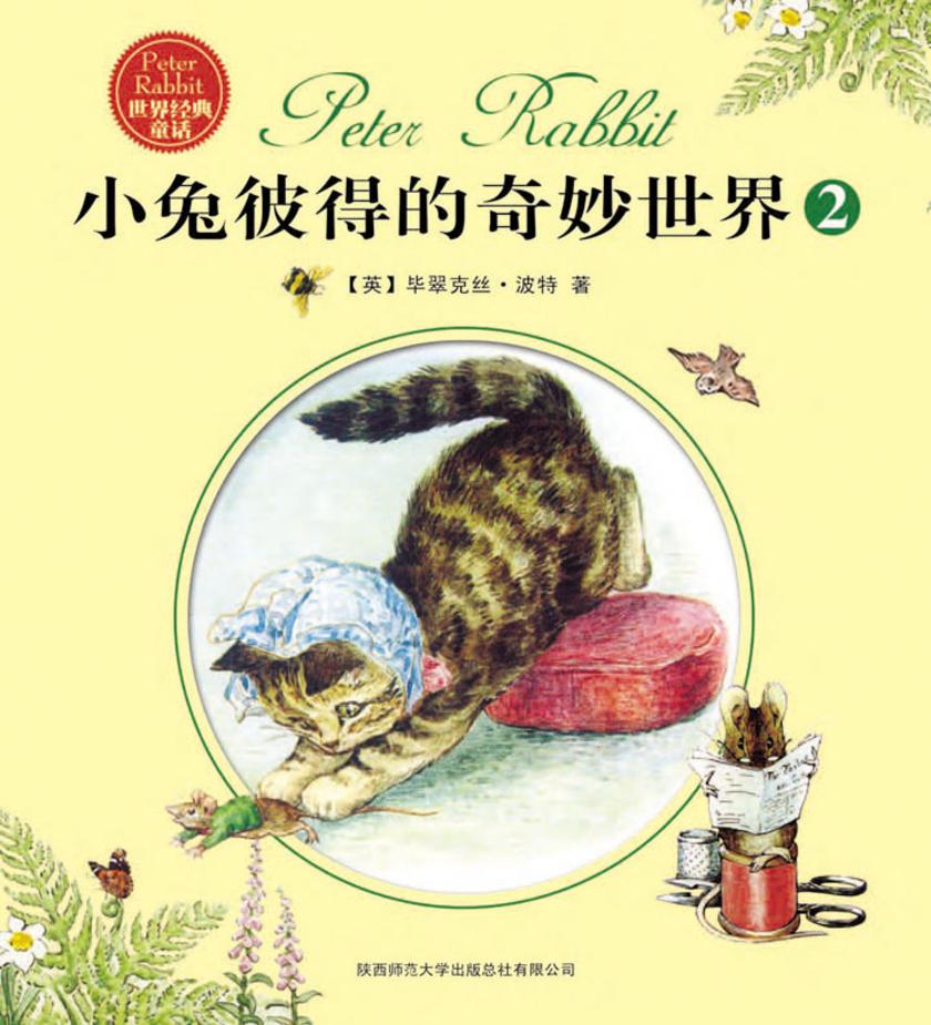 小兔彼得的奇妙世界2