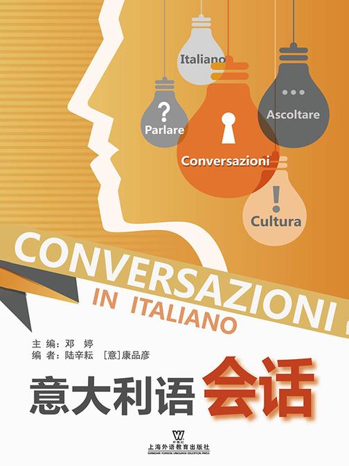 意大利语会话