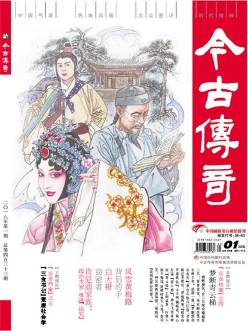 今古传奇·单月号(2018年1月)