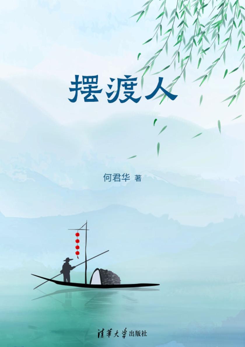 摆渡人