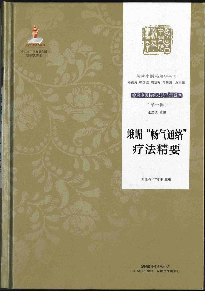 峨嵋“畅气通络”精要