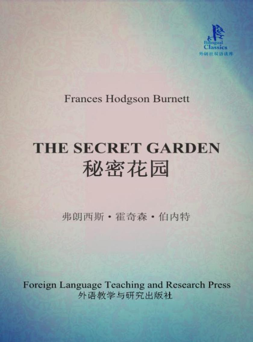 秘密花园(外研社双语读库)