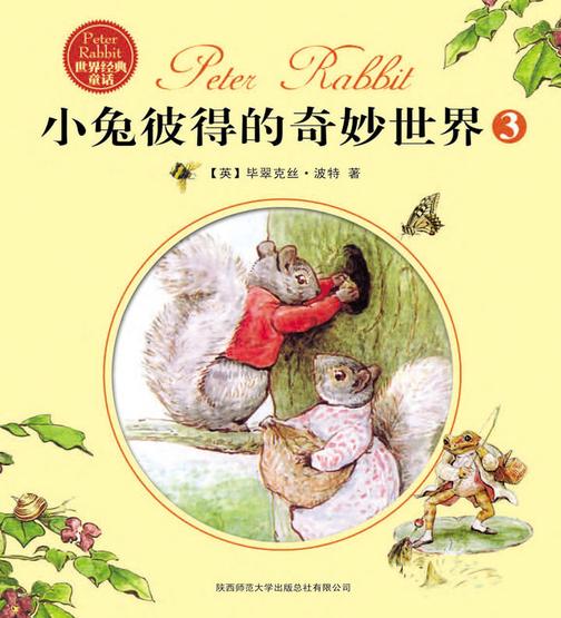 小兔彼得的奇妙世界3