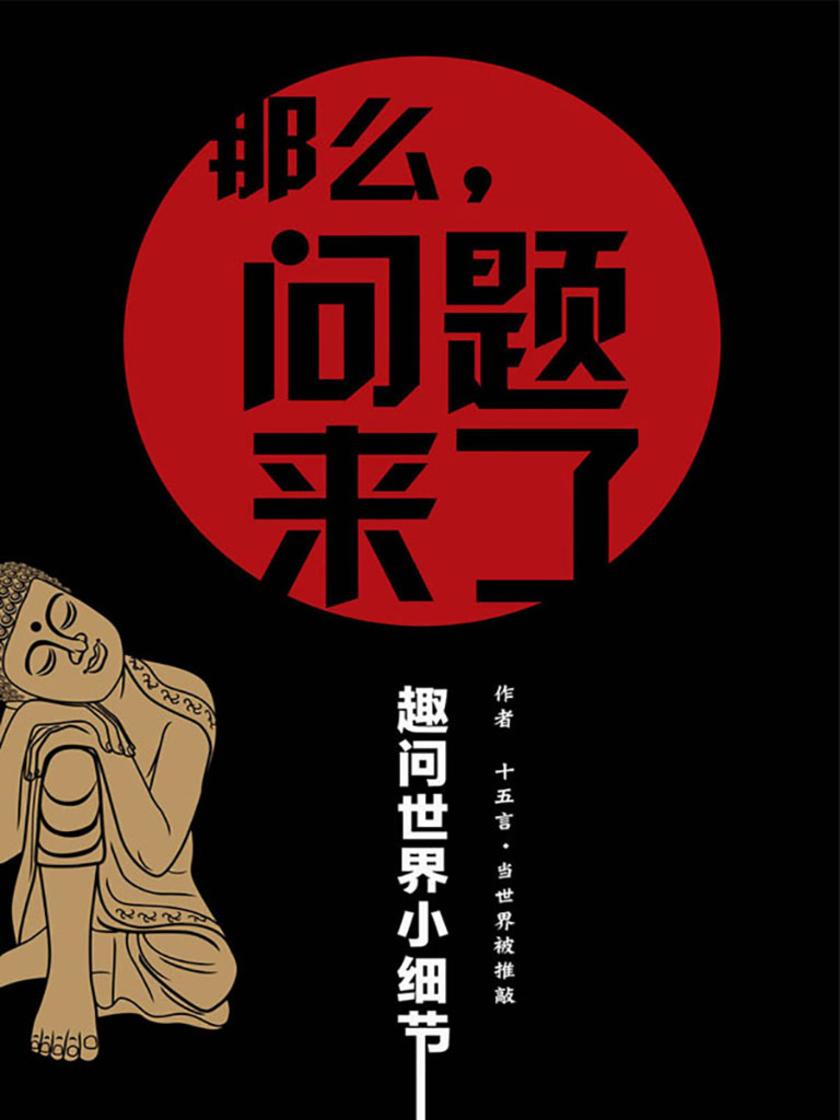 那么，问题来了