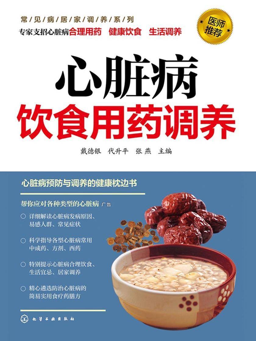 心脏病饮食用药调养