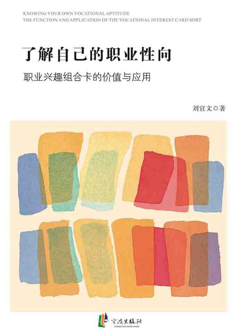 了解自己的职业性向:职业兴趣组合卡的价值与应用