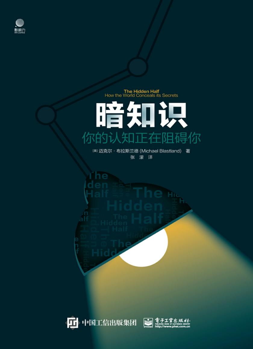 暗知识： 你的认知正在阻碍你