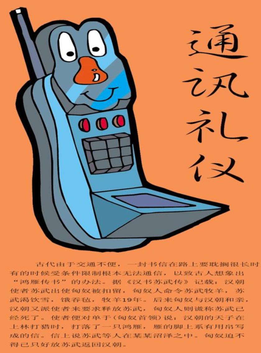 通讯礼仪