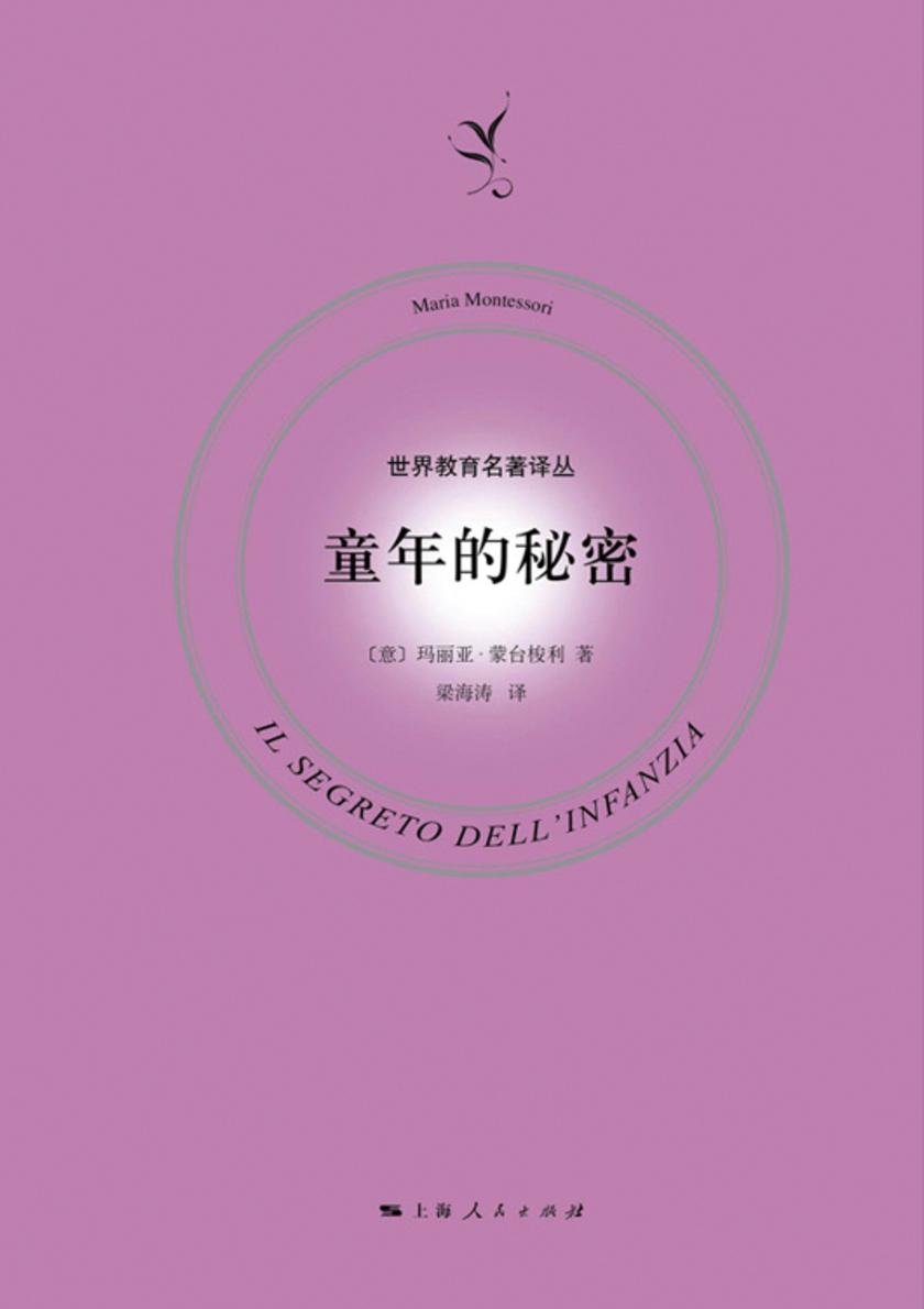 童年的秘密