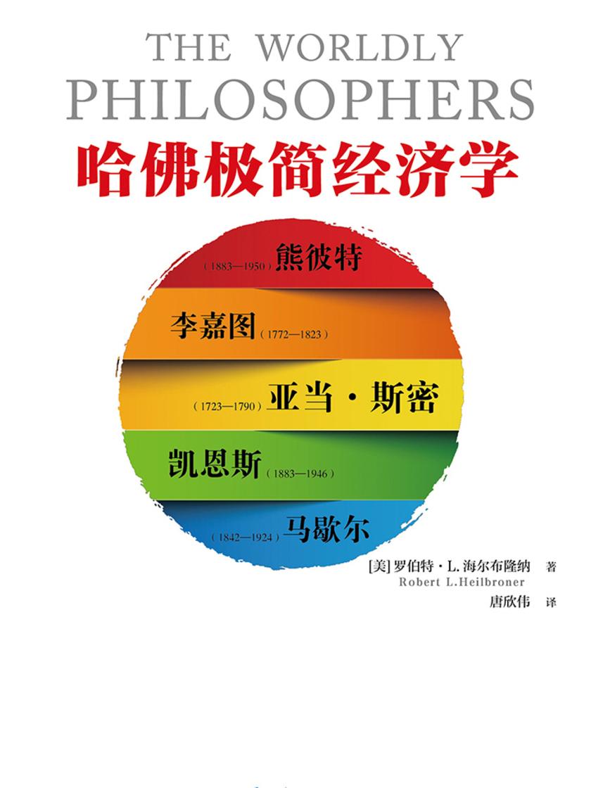 哈佛极简经济学