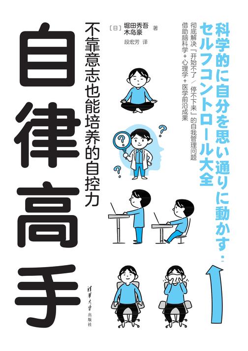 自律高手:不靠意志也能培养的自控力