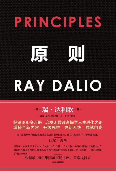 原则(全新增订版)