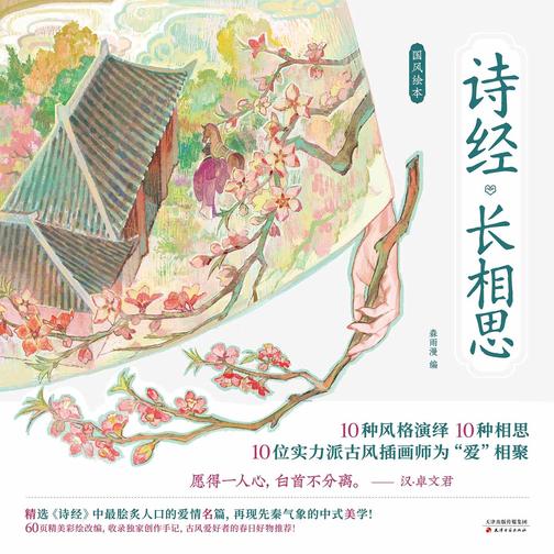 诗经·长相思
