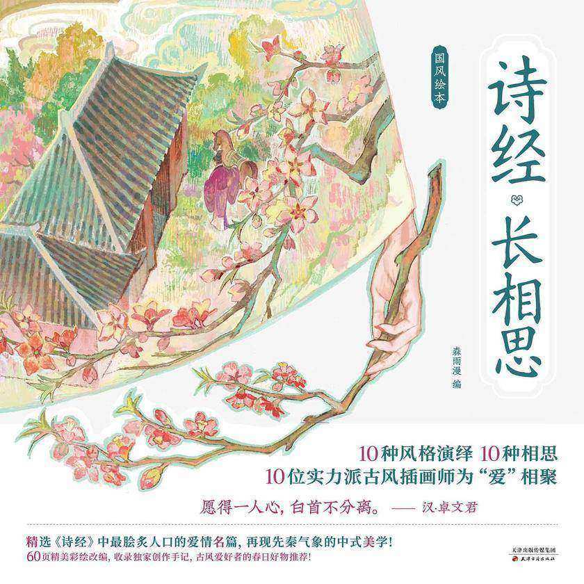 诗经·长相思