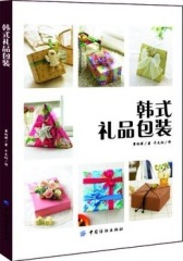 韩式礼品包装(试读本)