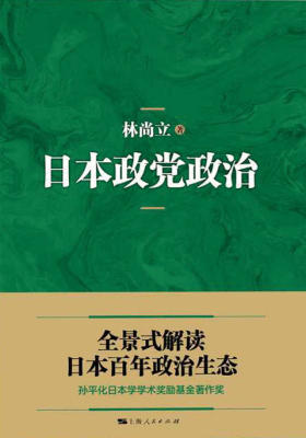 日本政党政治