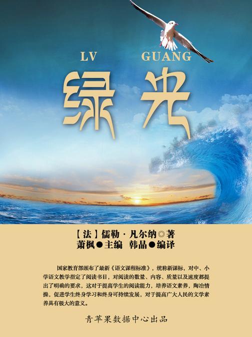 绿光