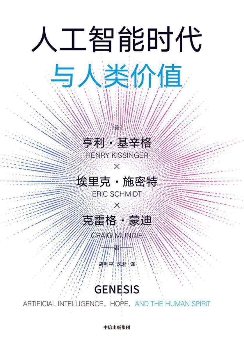 人工智能时代与人类价值