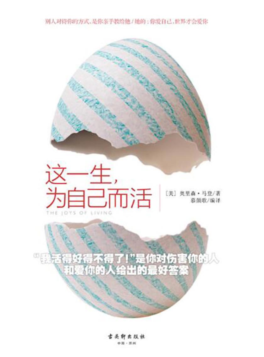 这一生,为自己而活