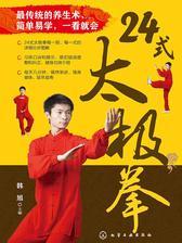 24式太极拳