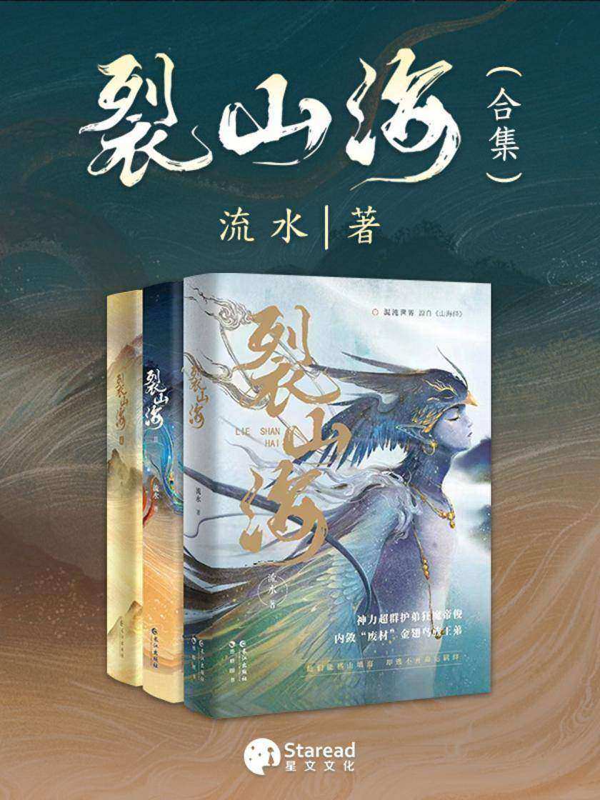 裂山海(全三册)