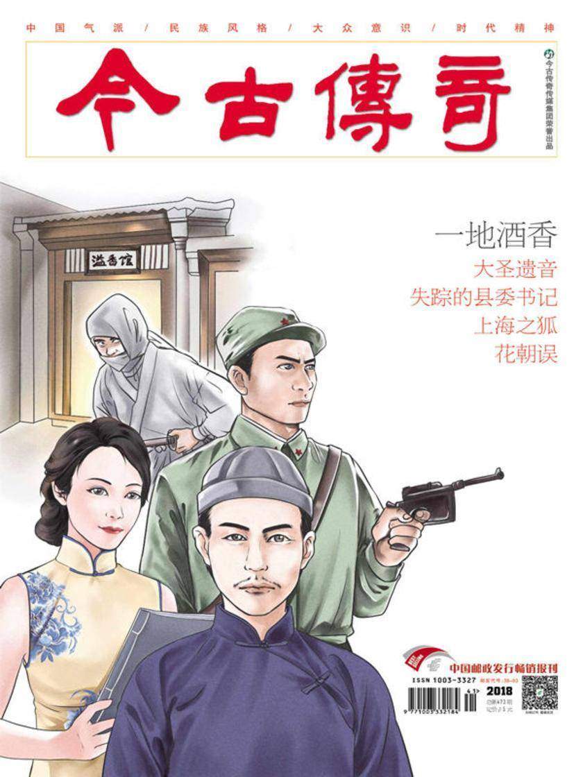 今古传奇·单月号(2018年11月)