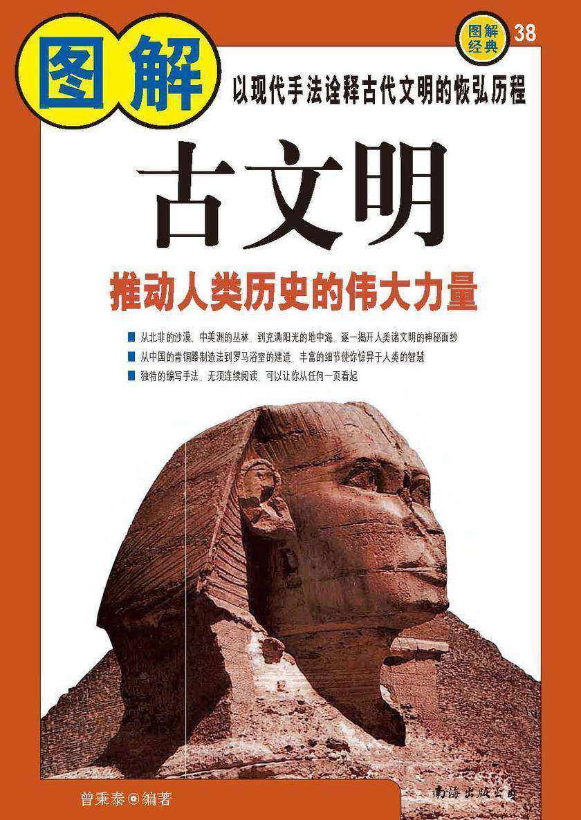 图解古文明