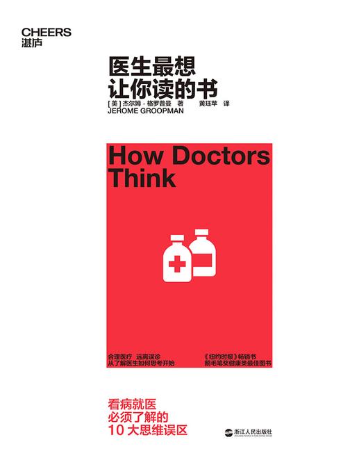 医生最想让你读的书