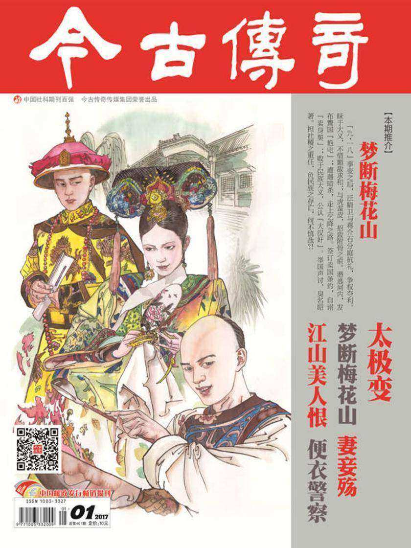 今古传奇·单月号(2017年1月)