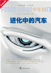 少年时·进化中的汽车(电子杂志)