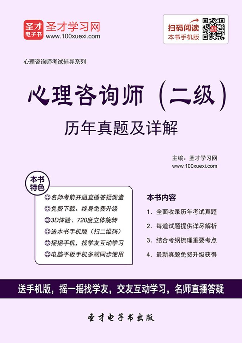 2017年11月心理咨询师（二级）历年真题及详解