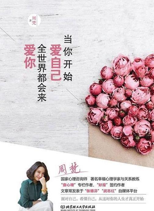 当你开始爱自己，全世界都会来爱你