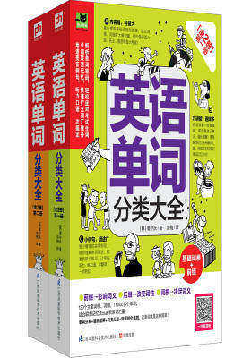 英语单词分类大全[全2册](试读本)