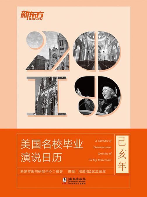 美国名校毕业演说日历