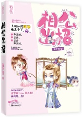 相公出招(试读本)